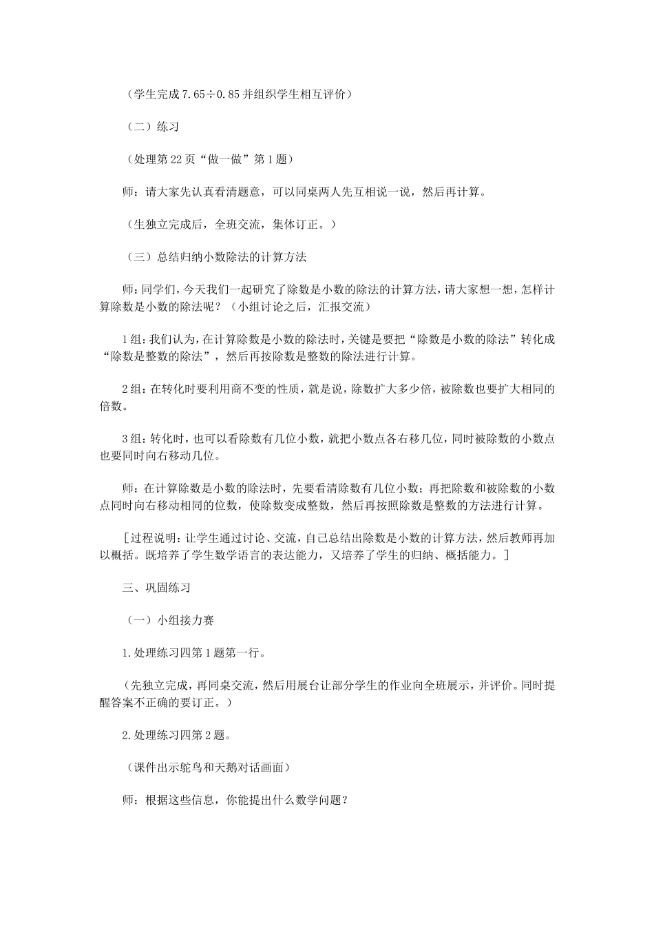《一个数除以小数》案例_第3页