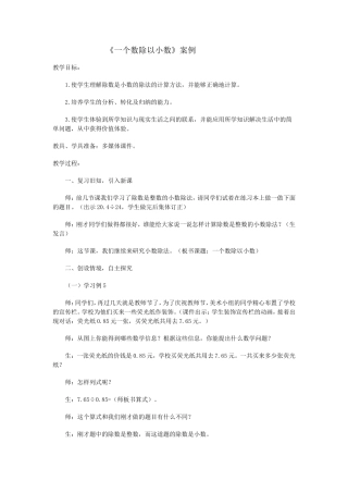 《一个数除以小数》案例