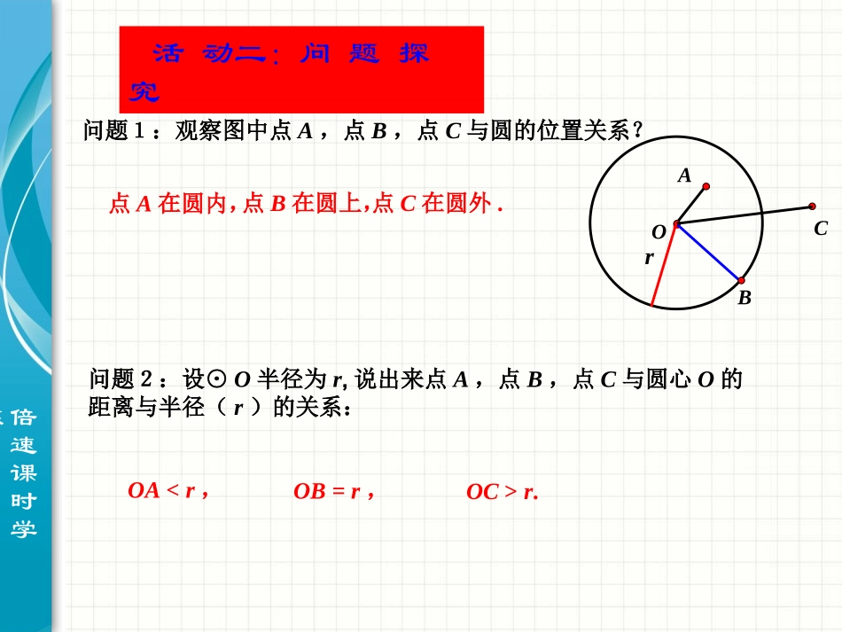 点与圆的位置关系_第2页
