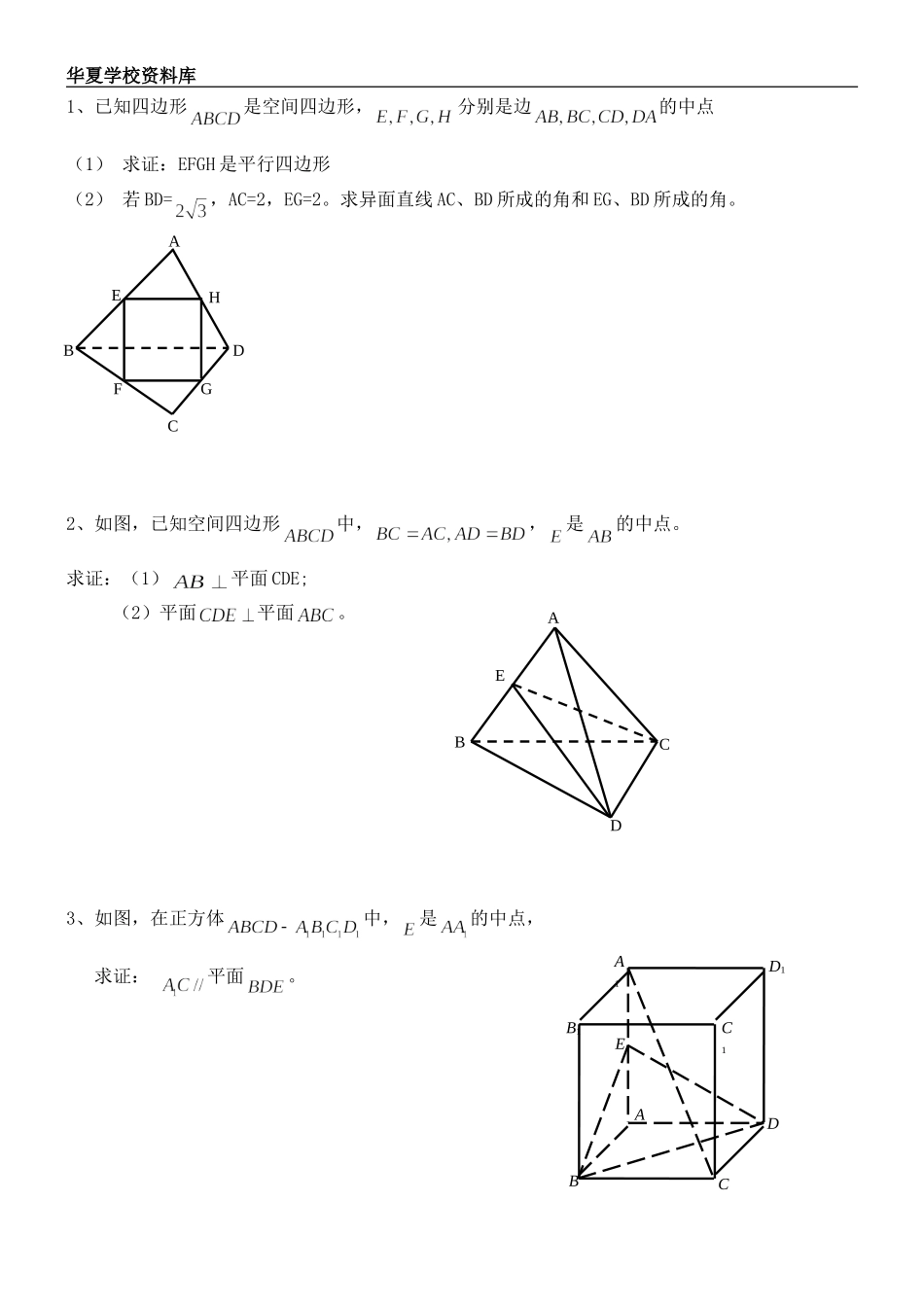 高中数学立体几何习题_第1页