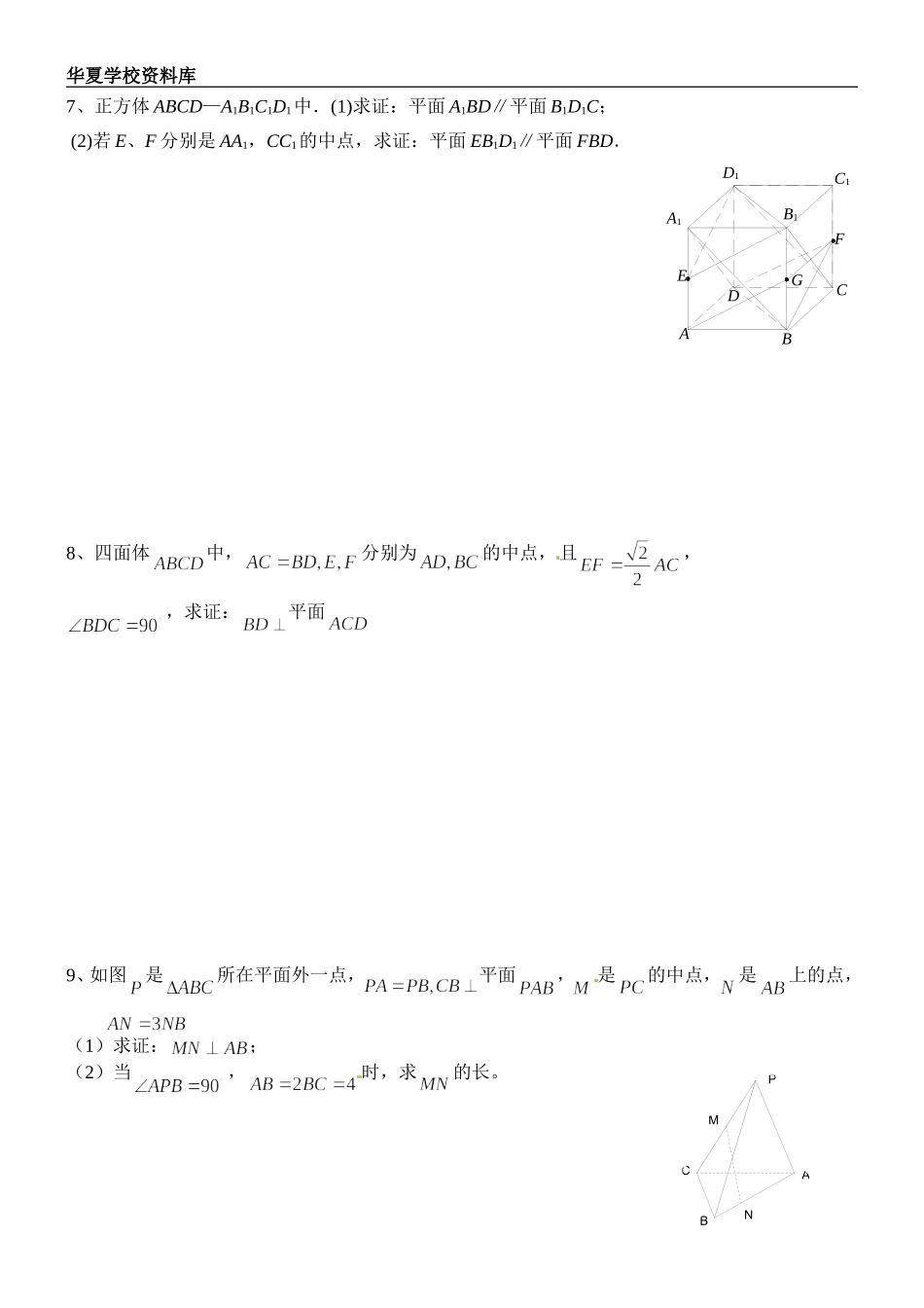高中数学立体几何习题_第3页
