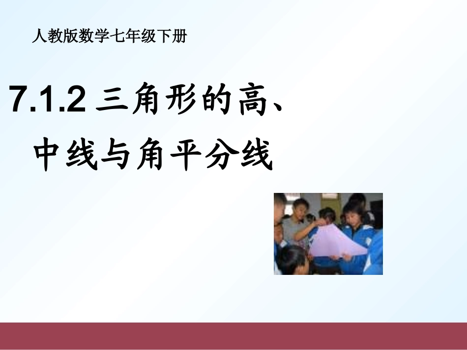 三角形的高中线角平分线_第1页