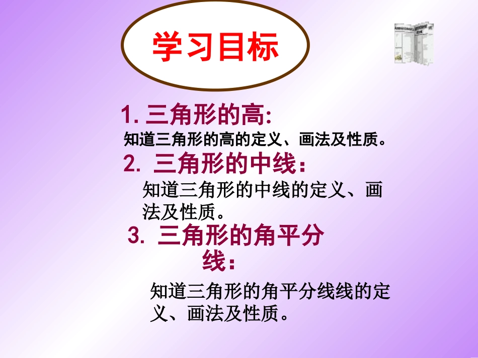 三角形的高中线角平分线_第2页