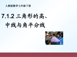 三角形的高中线角平分线