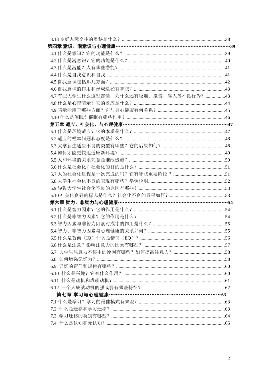 心理健康知识参考资料_第2页