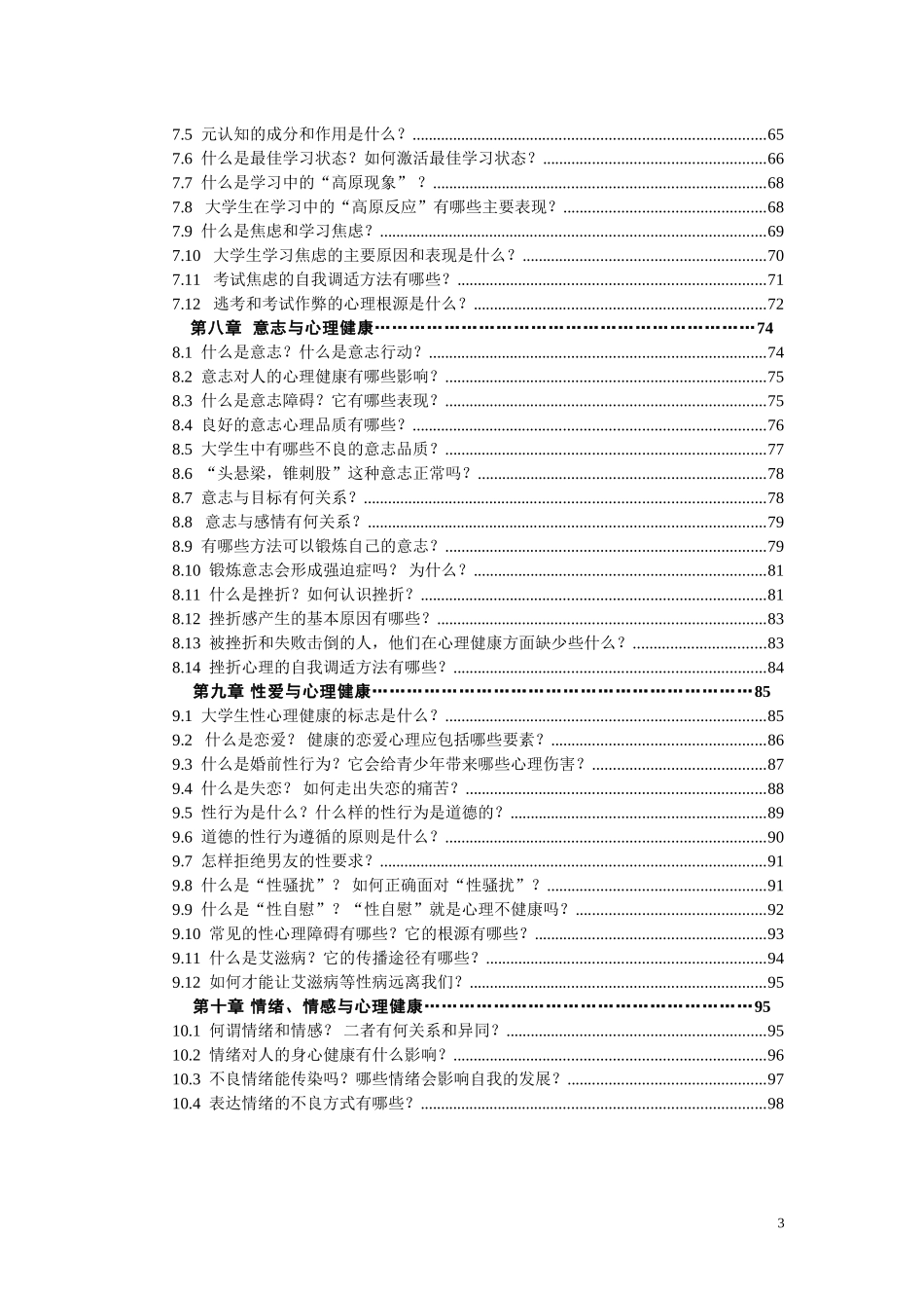 心理健康知识参考资料_第3页