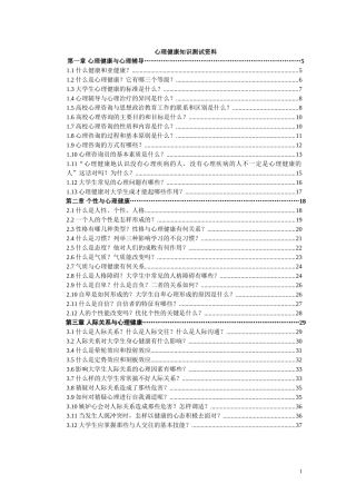 心理健康知识参考资料