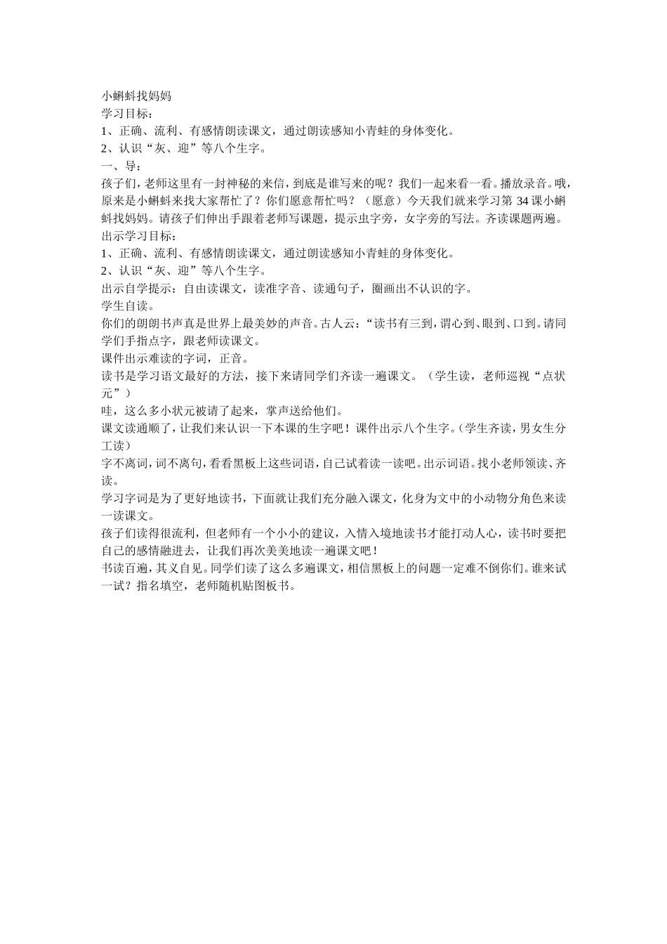 小蝌蚪找妈妈教案_第1页