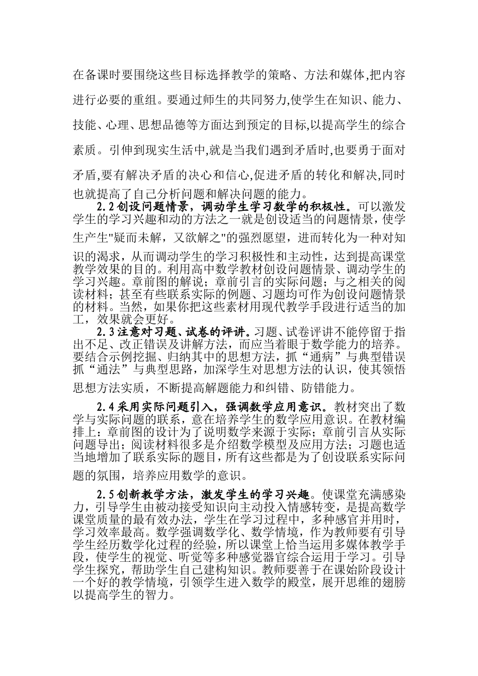 刘钢生分析高中数学教学及学生的思想教育管理_第2页