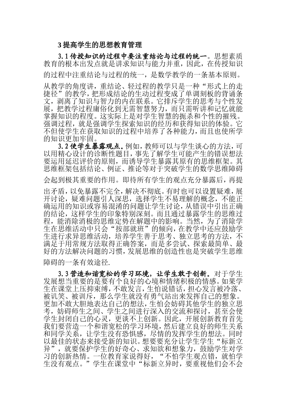 刘钢生分析高中数学教学及学生的思想教育管理_第3页