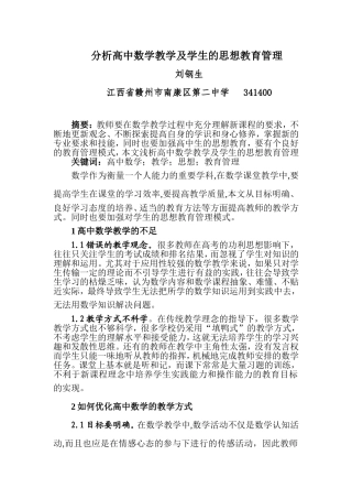 刘钢生分析高中数学教学及学生的思想教育管理