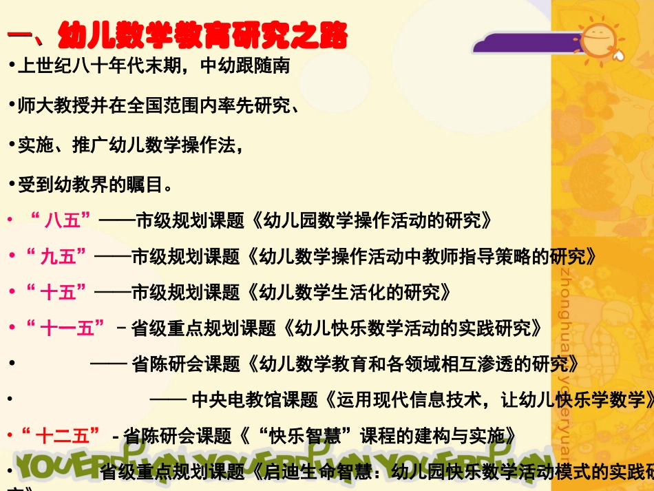 数学研究之路——南京中华路幼儿园园长贾宗萍_第2页