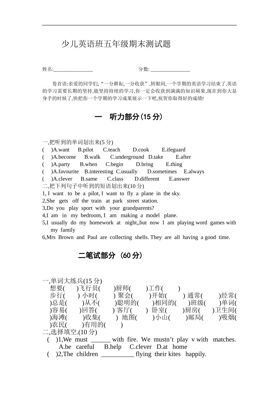 少儿英语班五年级期末测试题_第1页