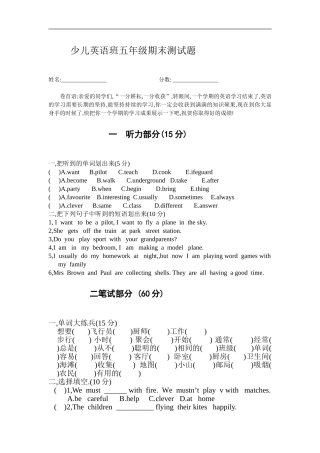 少儿英语班五年级期末测试题