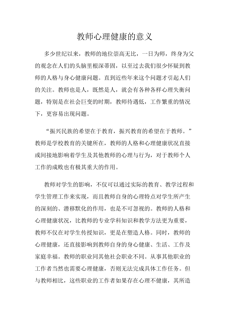 教师心理健康的意义_第1页