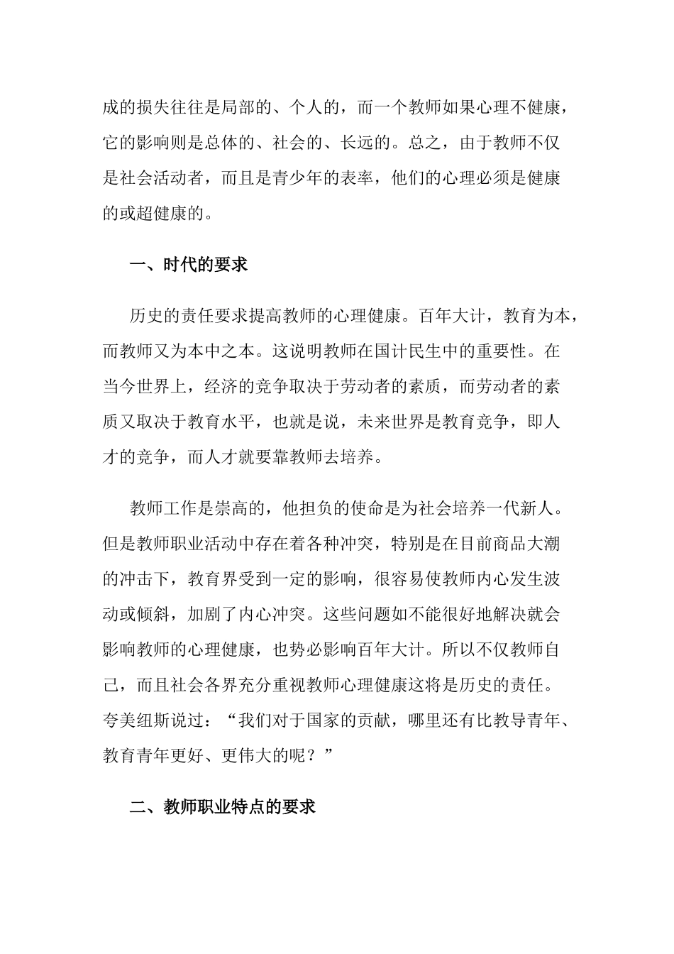 教师心理健康的意义_第2页