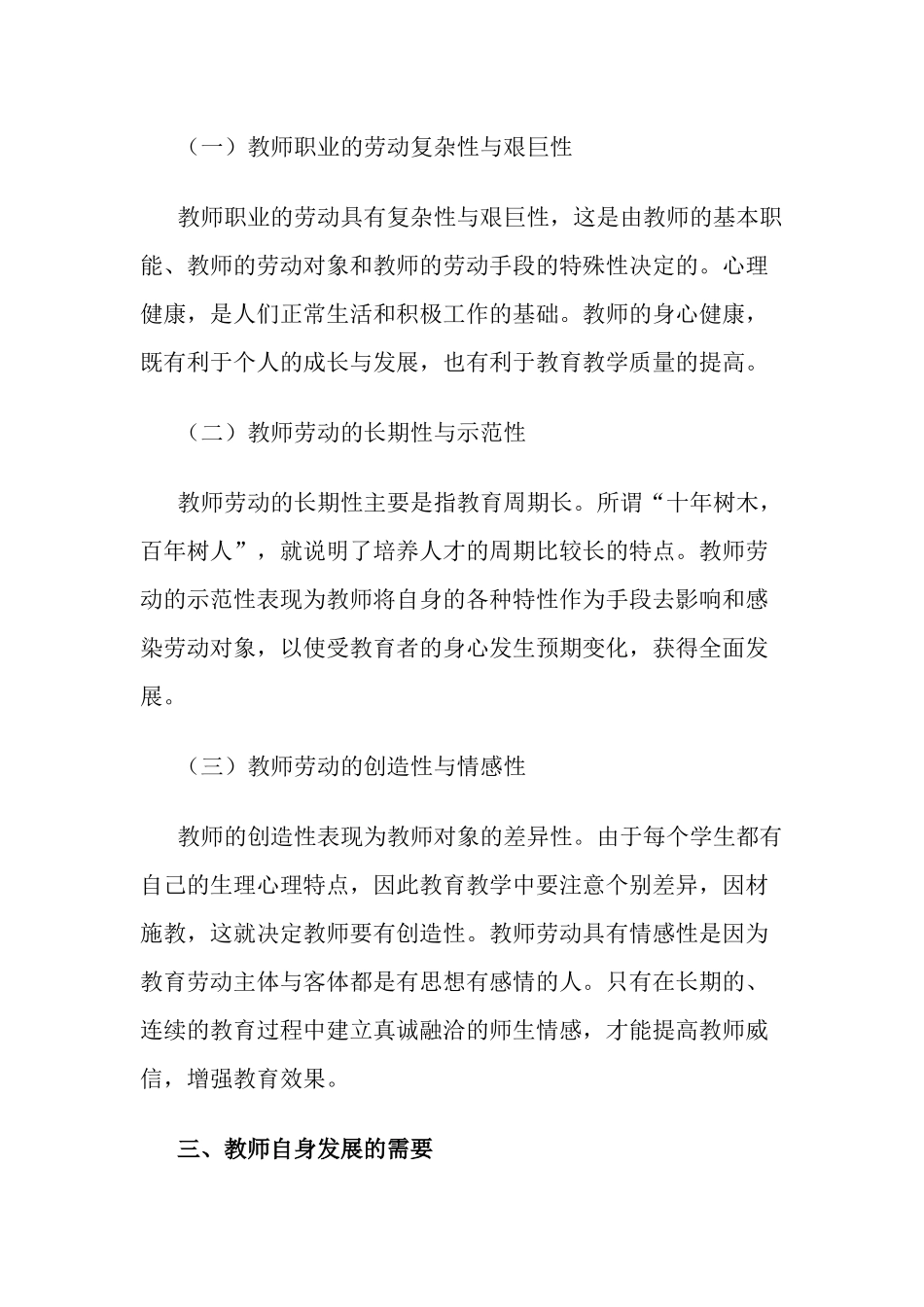教师心理健康的意义_第3页