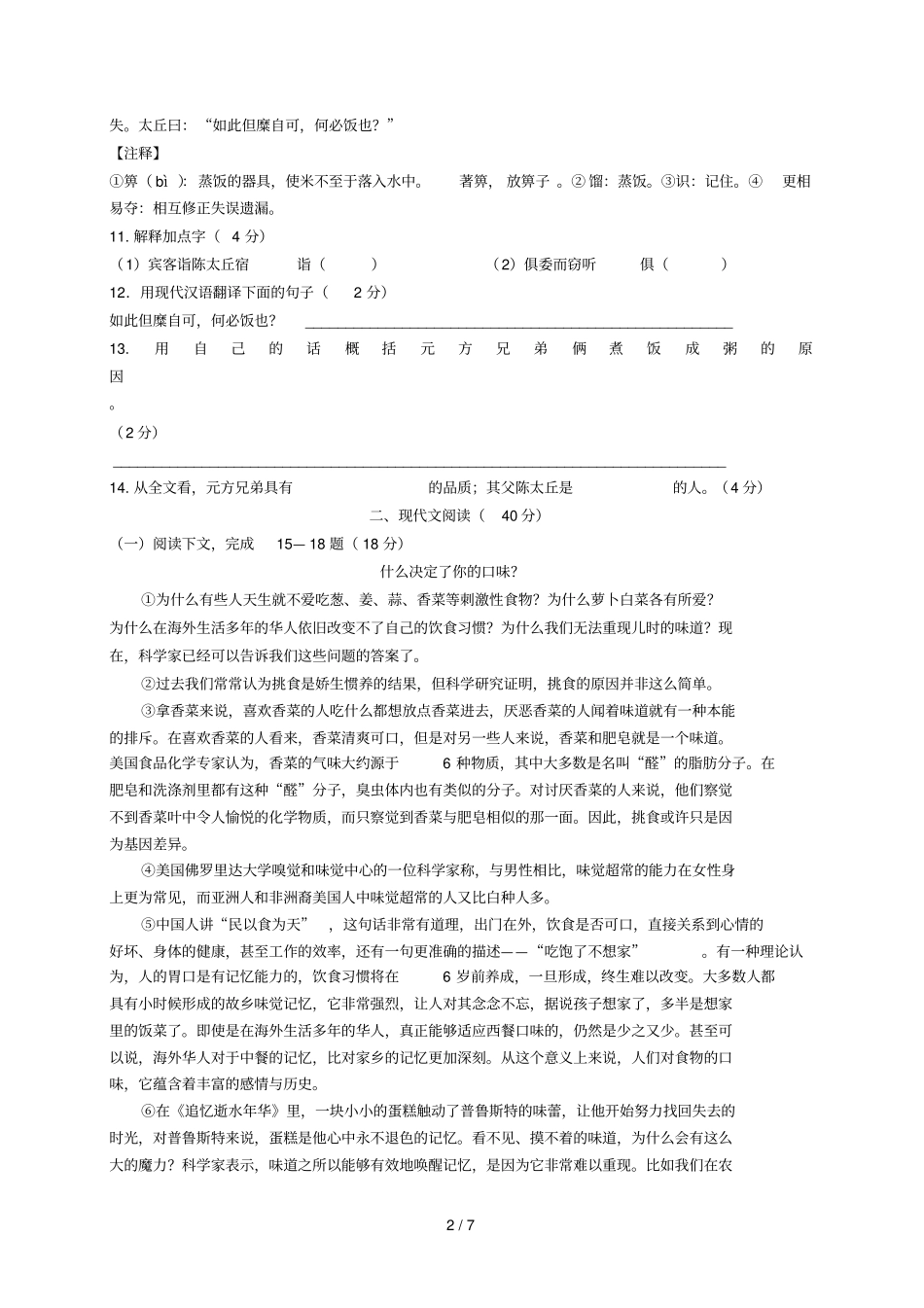 上海杨浦区2018届九年级语文上学期期末考试试题沪教版201812262103_第2页