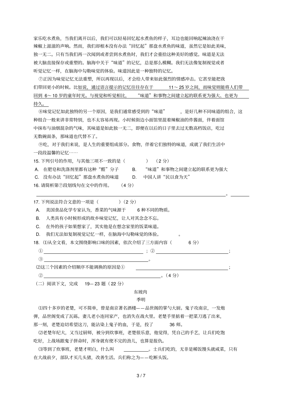 上海杨浦区2018届九年级语文上学期期末考试试题沪教版201812262103_第3页
