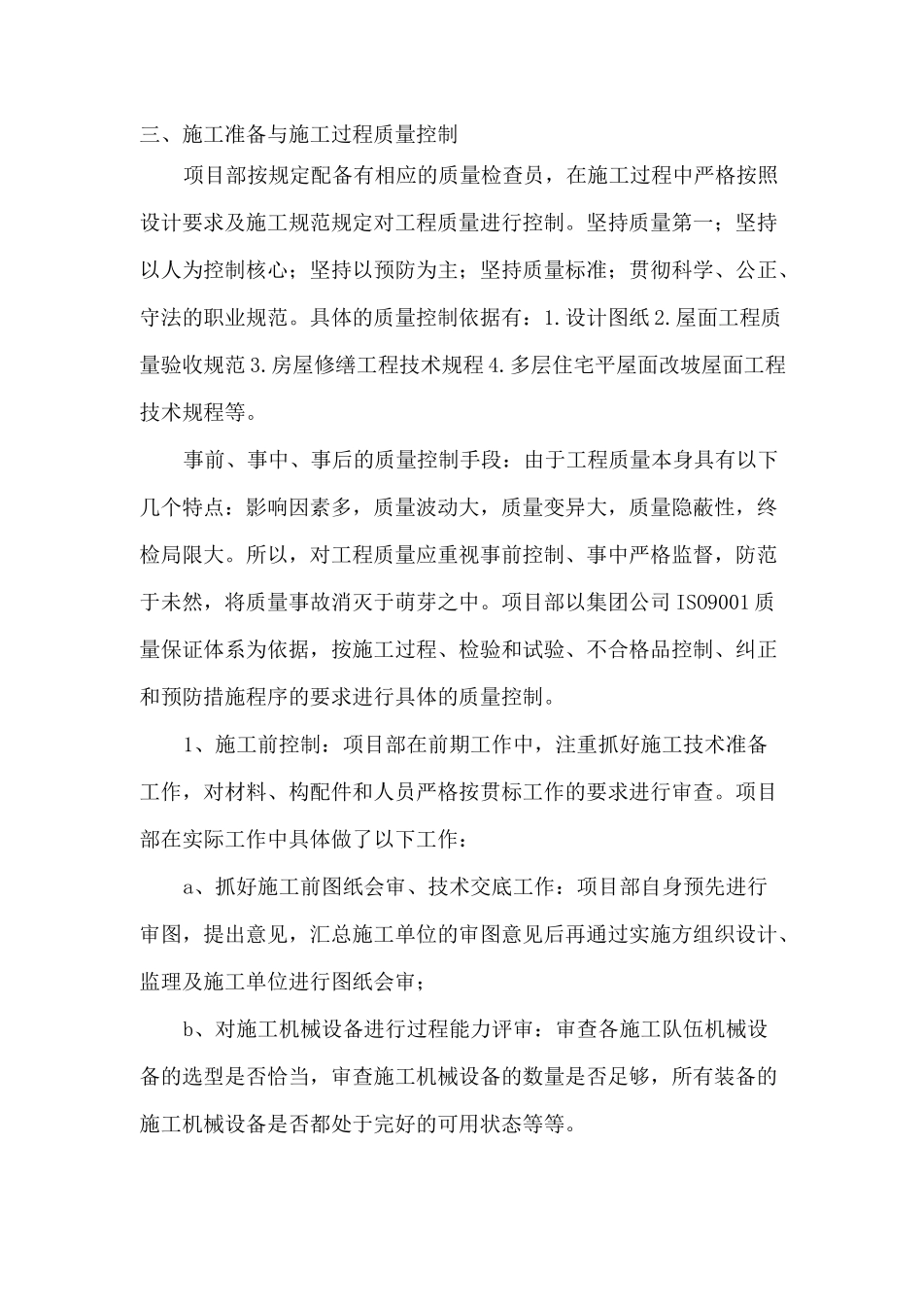 住宅修缮工程施工小结_第3页