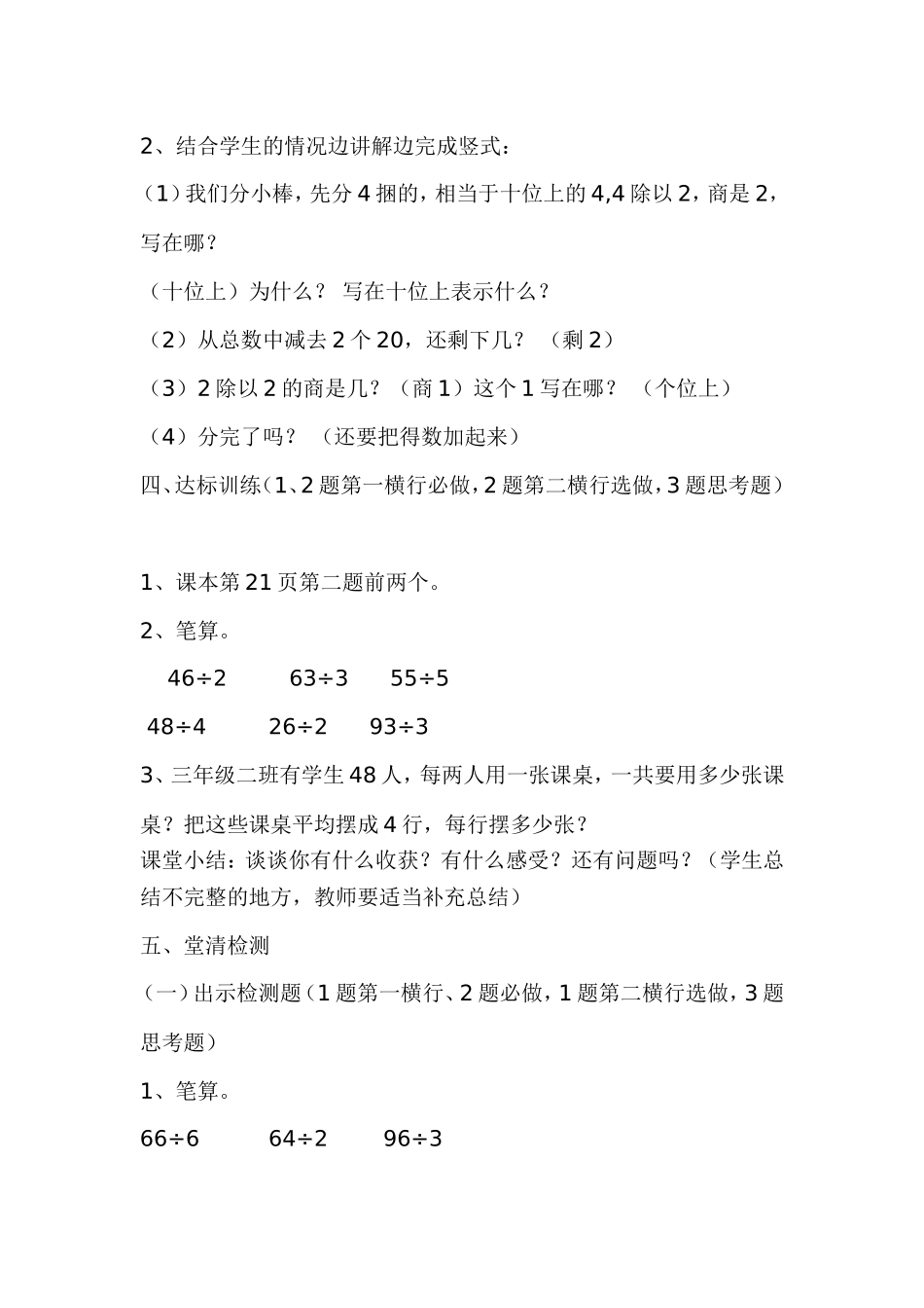 《笔算除法》教学设计_第3页