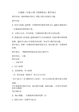 《笔算除法》教学设计