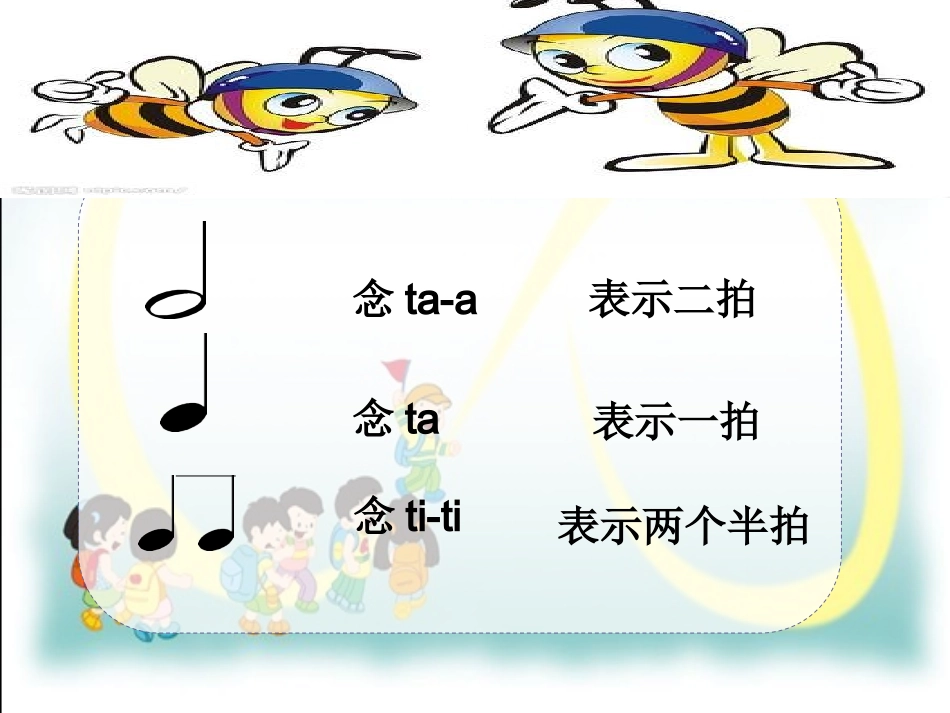 韩利微课《有趣的二四拍》_第3页