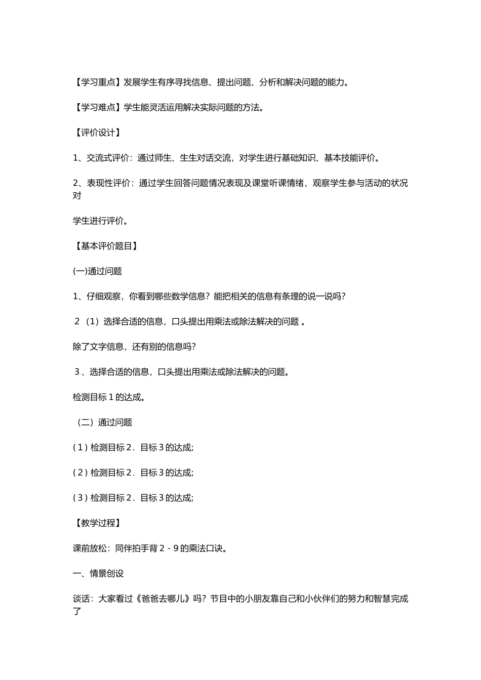 北师大版二年级上册数学《农家小院》教学设计_第2页