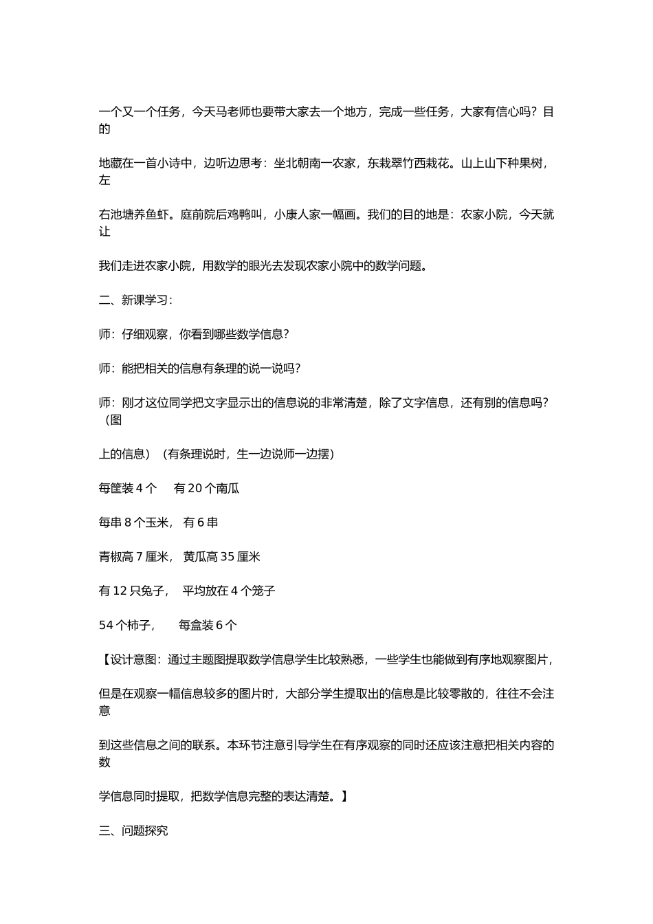 北师大版二年级上册数学《农家小院》教学设计_第3页