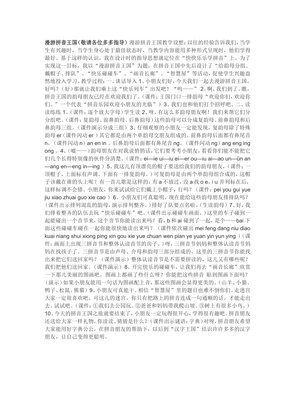 漫游拼音王国_第1页