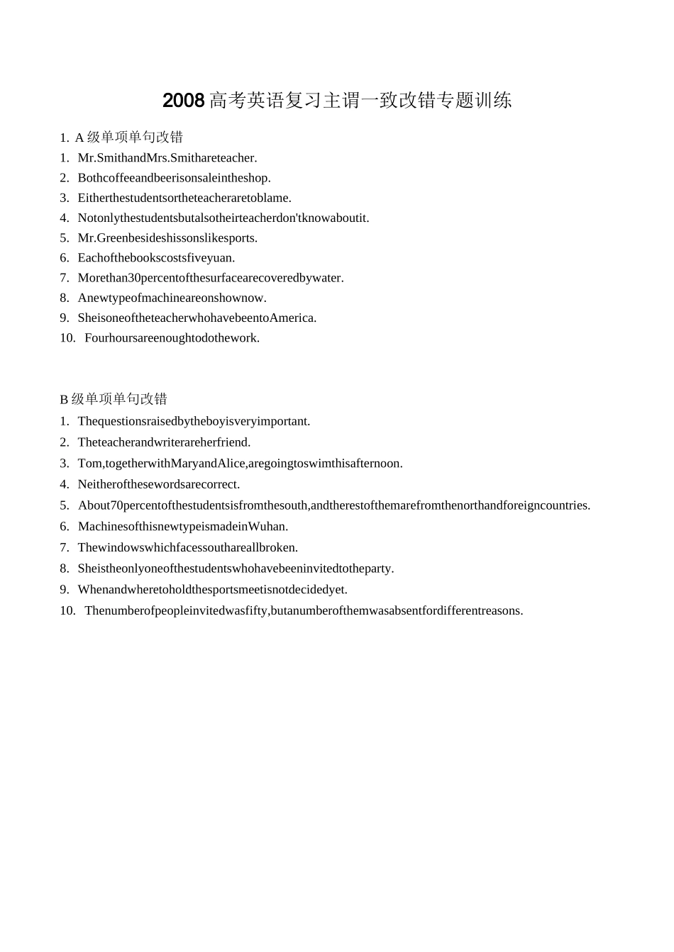 高考英语复习 主谓一致改错专题训练_第1页