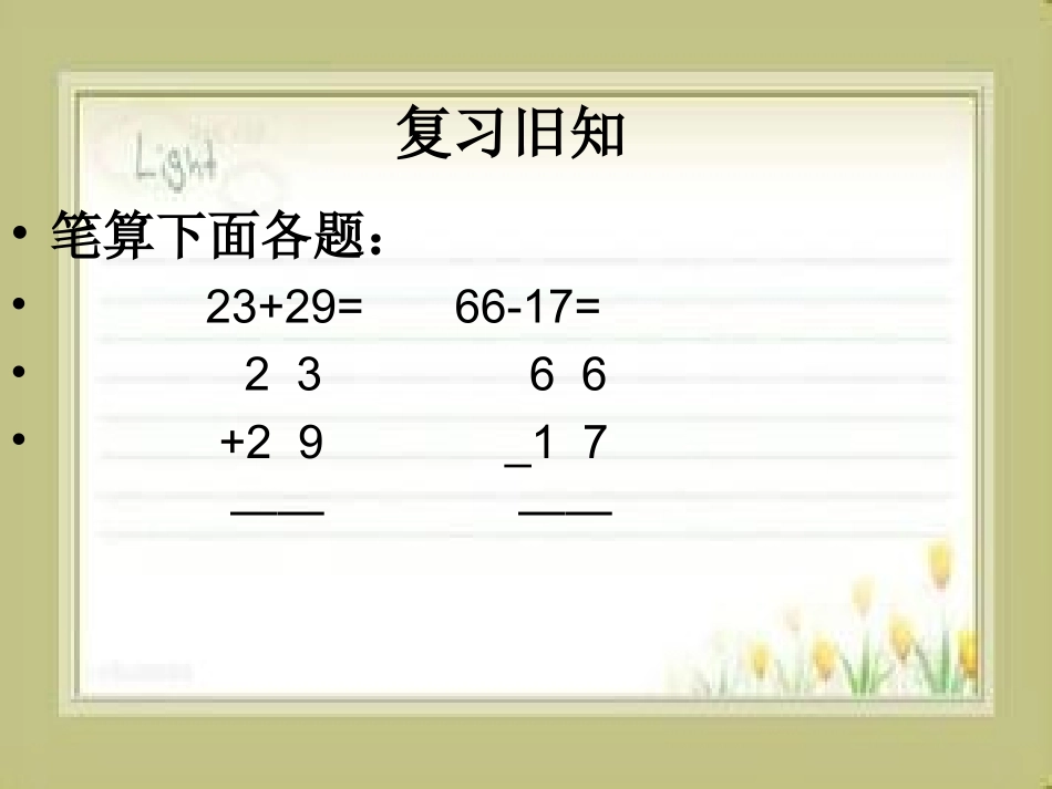 求比一个数多几或少几的数_第1页