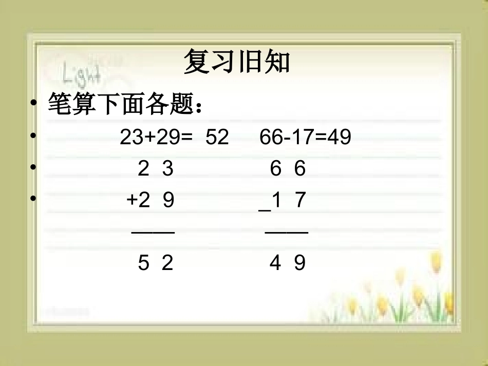 求比一个数多几或少几的数_第2页