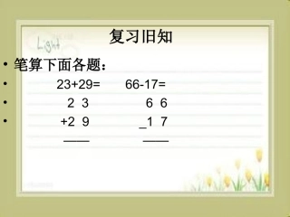 求比一个数多几或少几的数