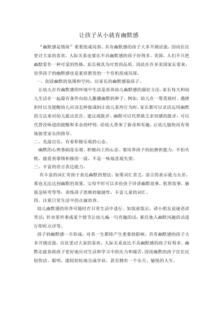 让孩子从小就有幽默感