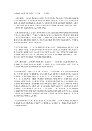 洛克的教育名著