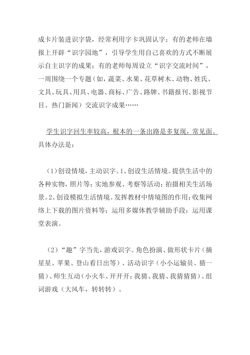 识字量大，又不能让孩子通过书写来记忆，该怎么办？_第3页
