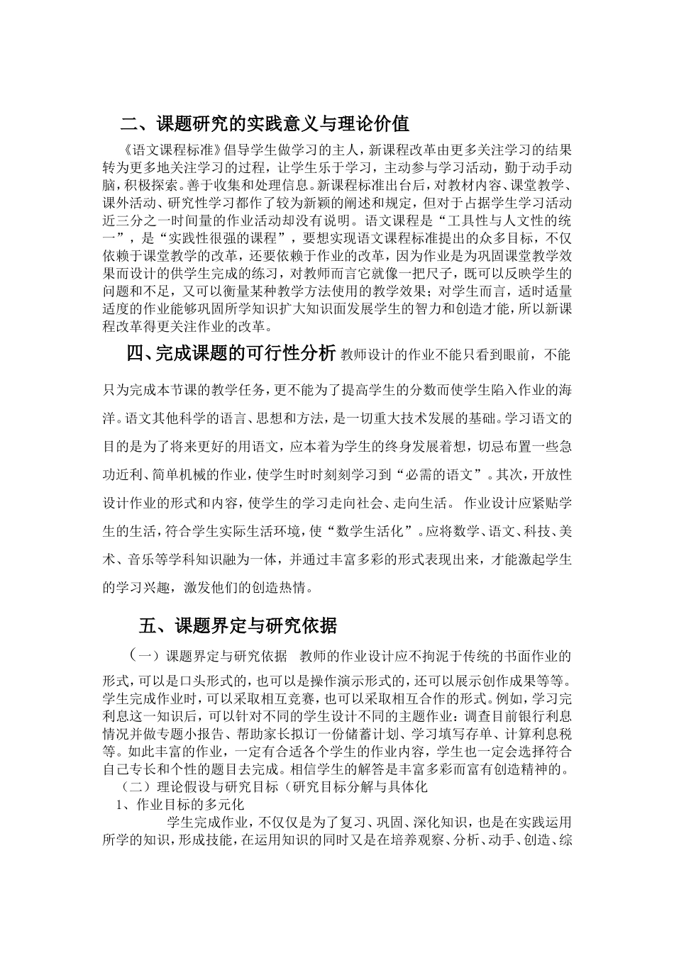 袁静小学中高年级语文作业有效性设计的研究开题报告_第2页