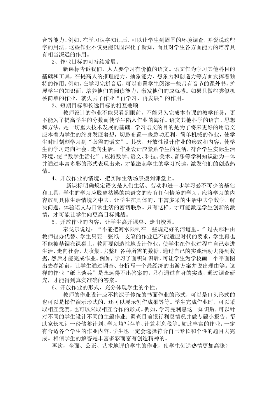 袁静小学中高年级语文作业有效性设计的研究开题报告_第3页