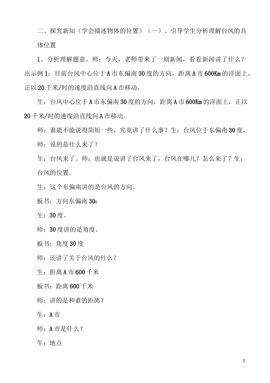 《描述物体的位置》教学设计_第2页