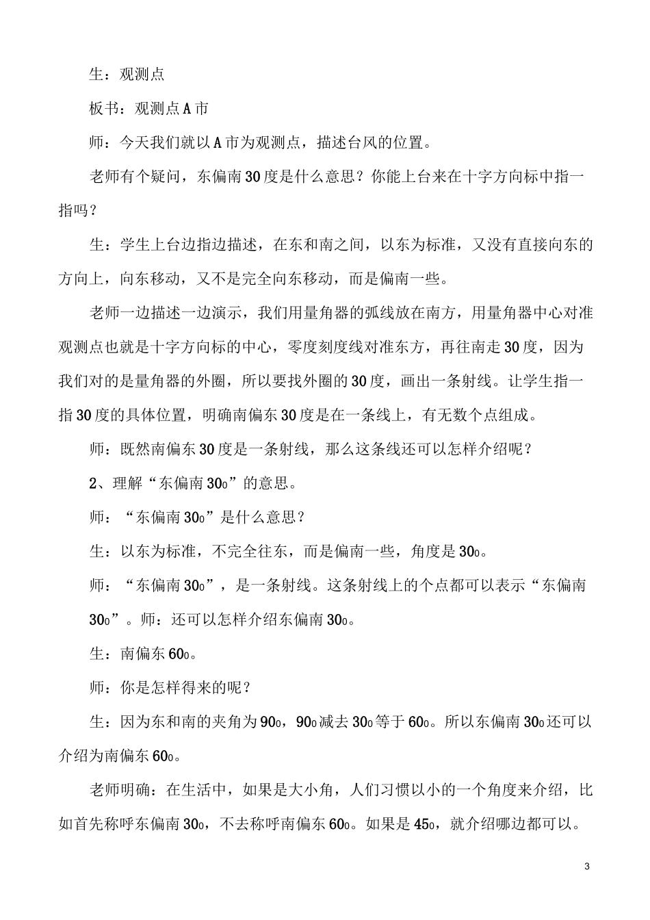 《描述物体的位置》教学设计_第3页