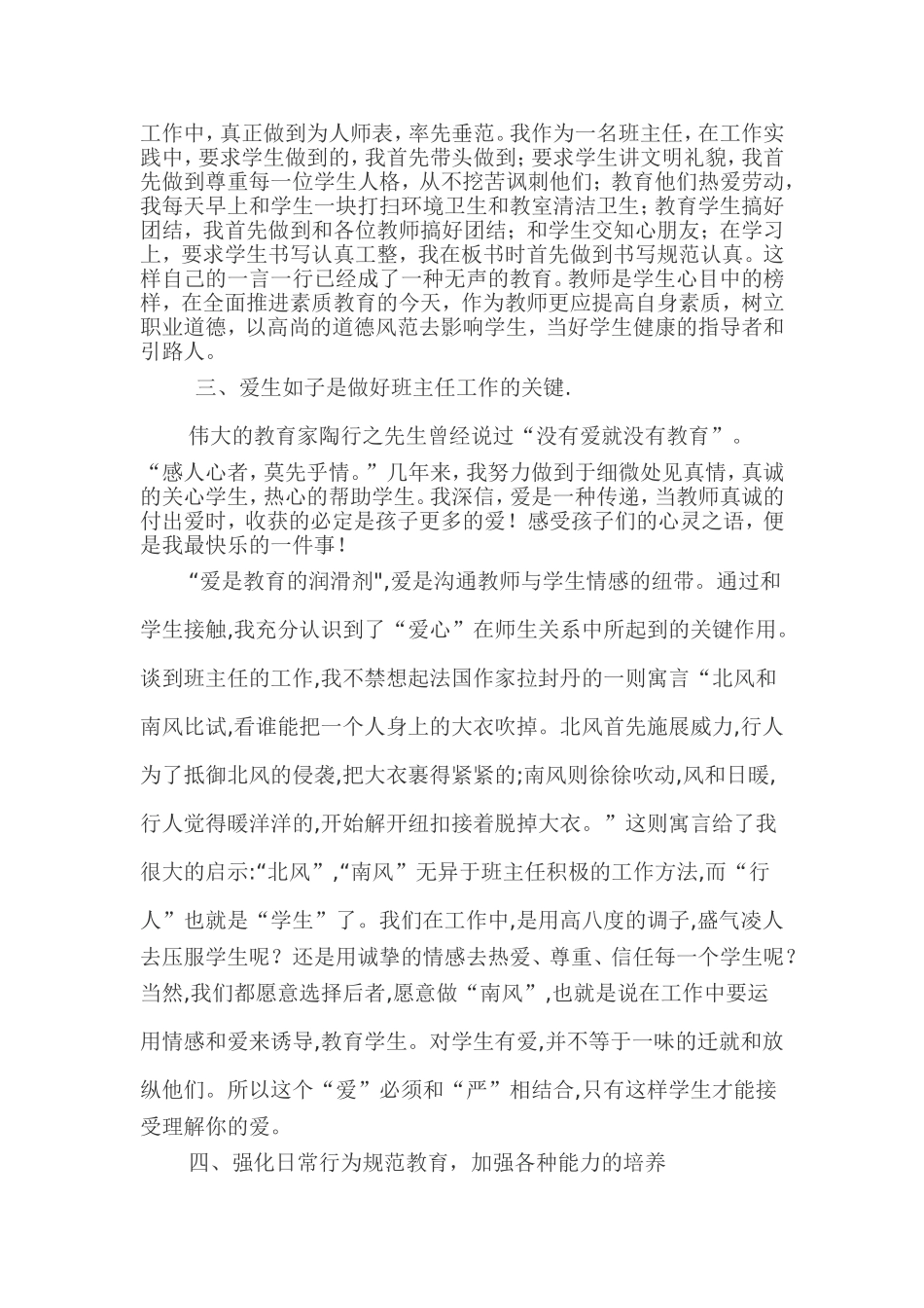 注重养成教育构建和谐班级谈细节养成的重要性_第2页