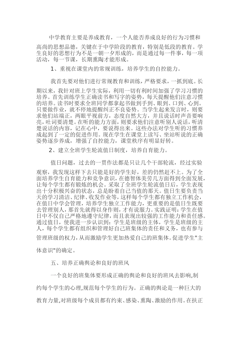 注重养成教育构建和谐班级谈细节养成的重要性_第3页