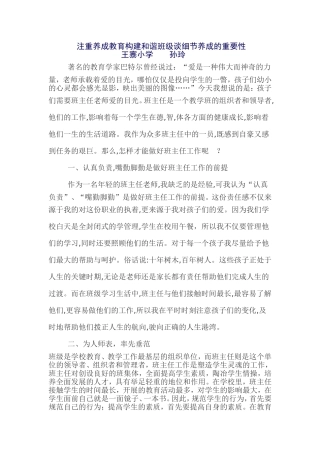 注重养成教育构建和谐班级谈细节养成的重要性