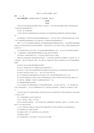 专题十五文学类文本阅读（选考）