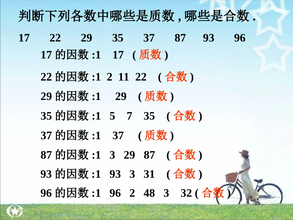 质数和合数第三课时_第3页