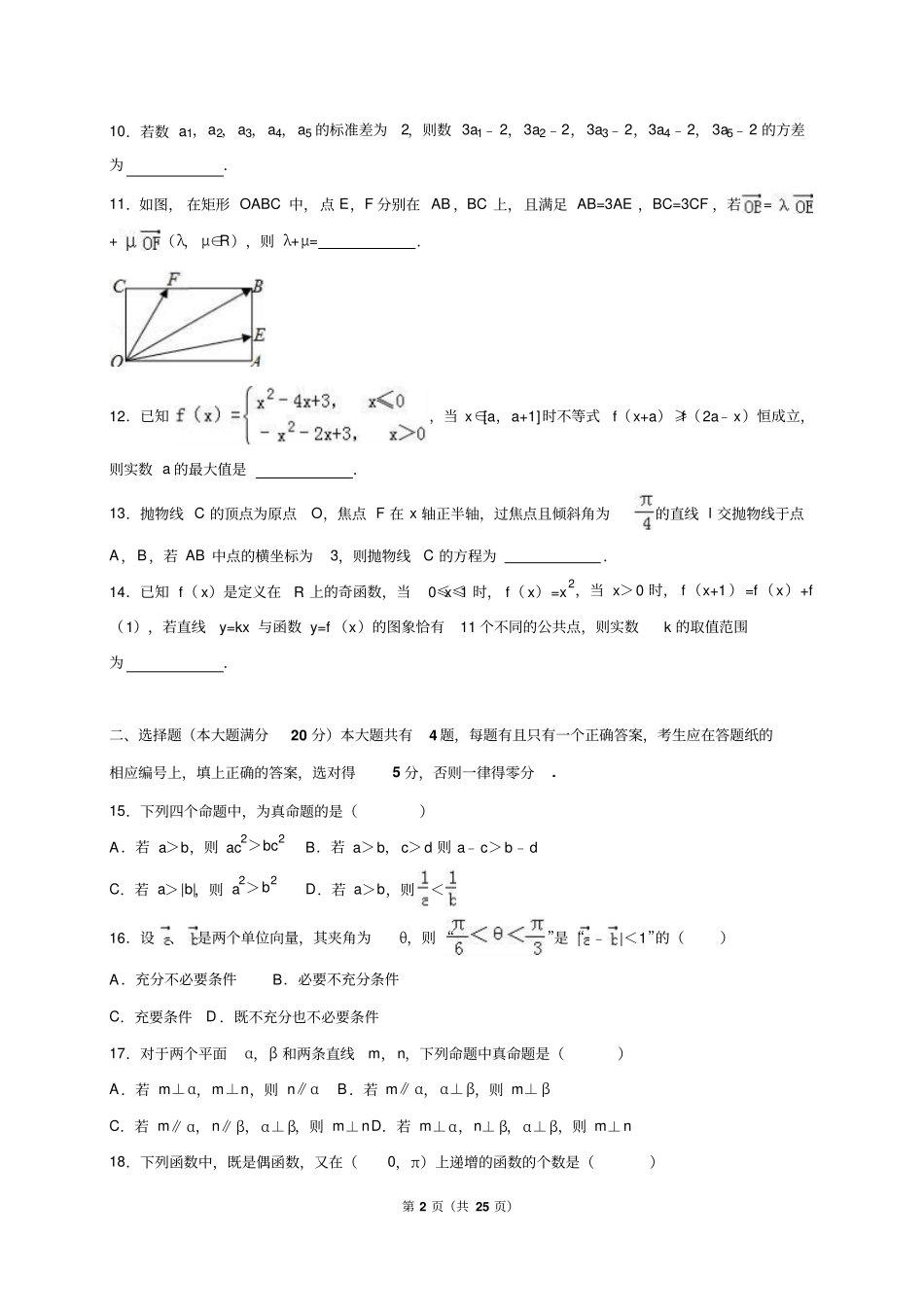上海杨浦区2016届高三上学期期末31质量调研数学理科解析版讲解_第2页