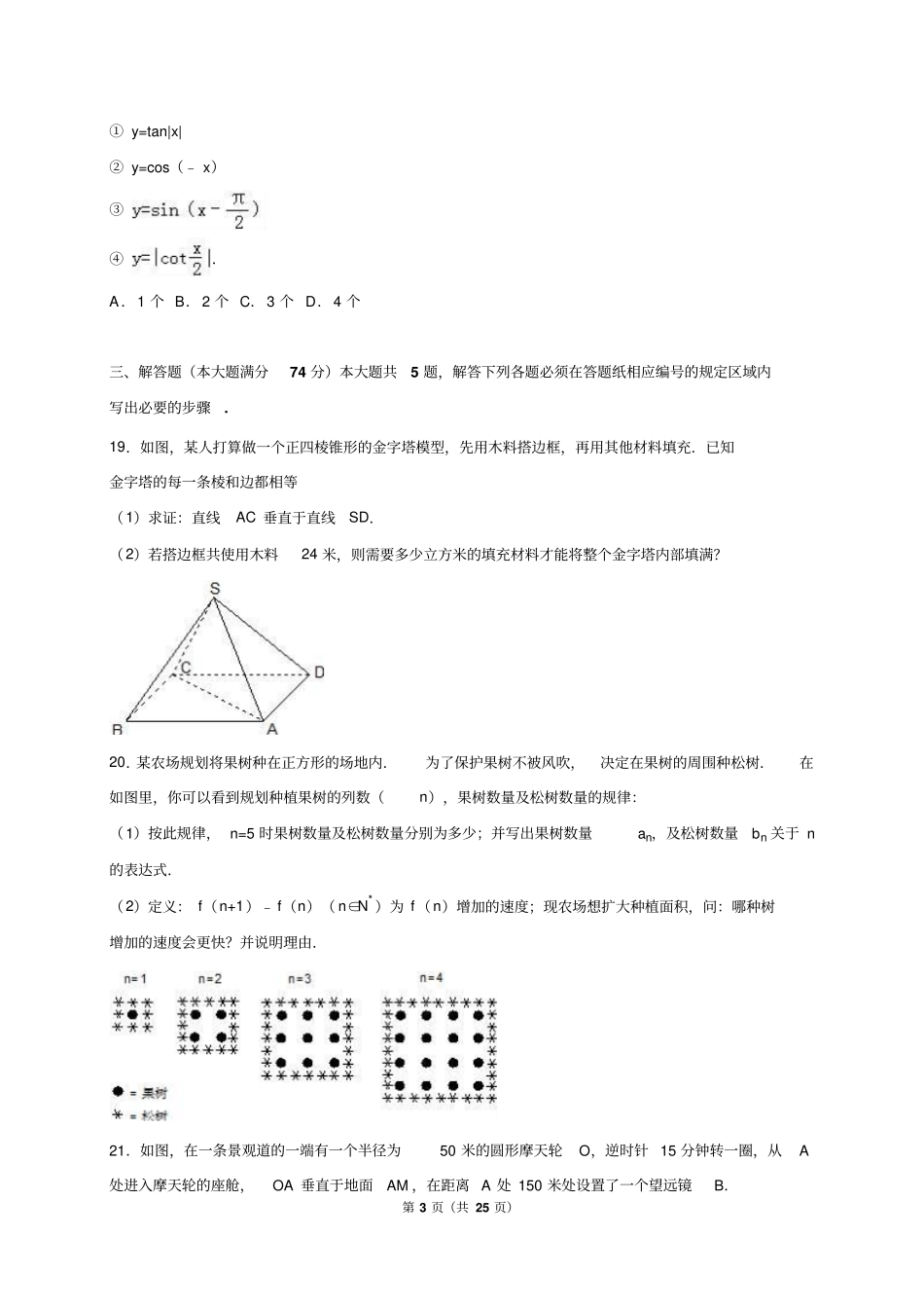 上海杨浦区2016届高三上学期期末31质量调研数学理科解析版讲解_第3页