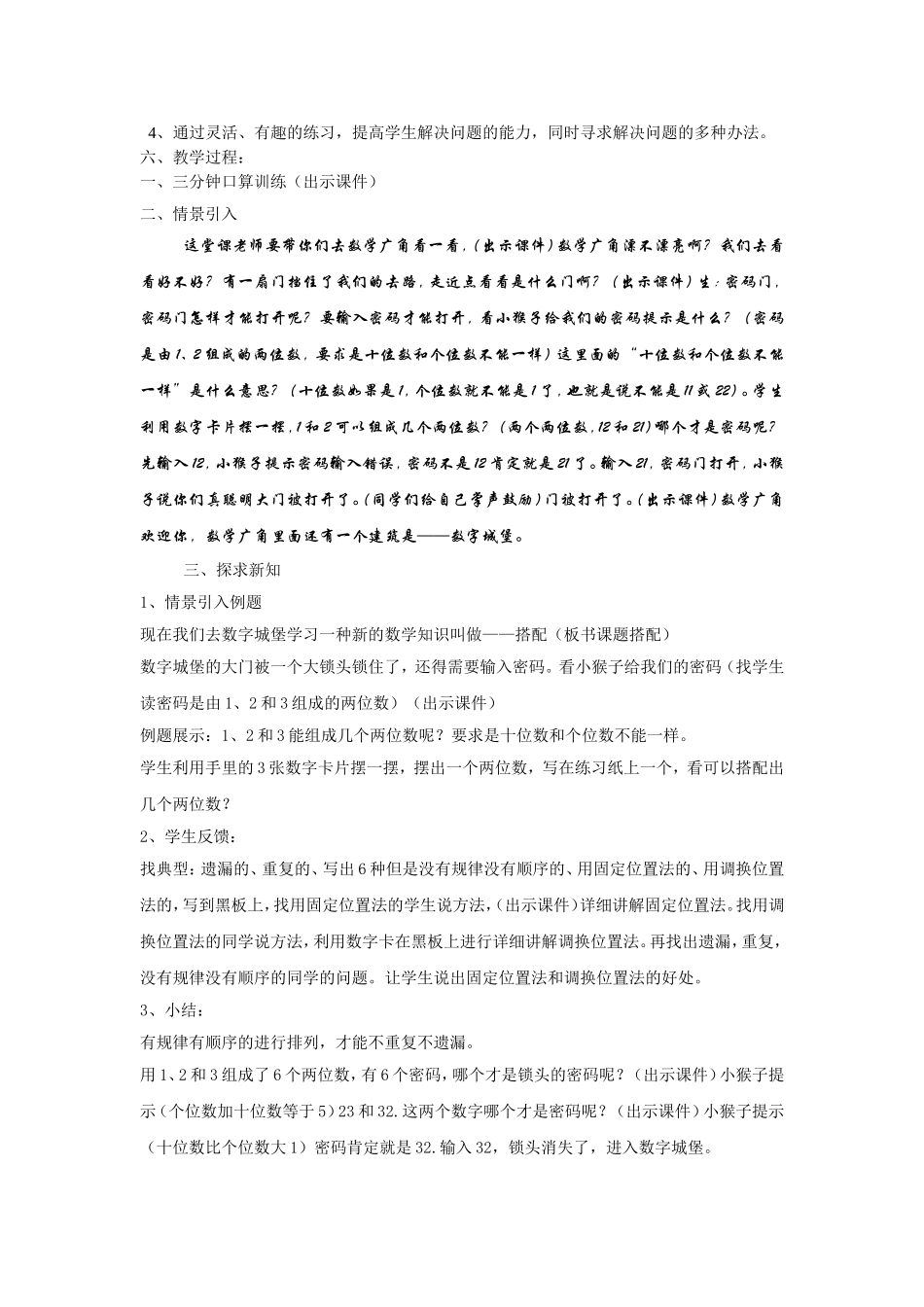 二年级上册《数学广角——搭配》说课稿_第2页