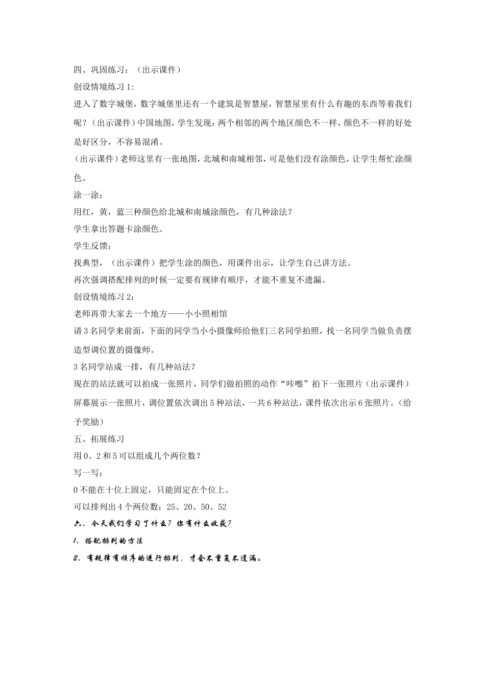 二年级上册《数学广角——搭配》说课稿_第3页